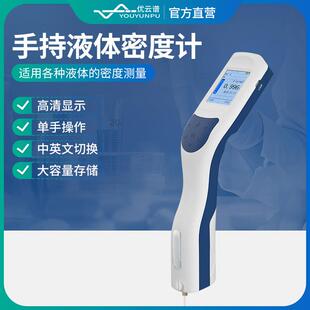 液体密度计手持式智能液体密度检测仪果汁饮料等液体密度测量仪器