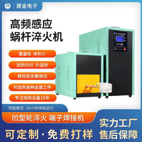 凹型轮加热淬火机设备端子频焊接机剑热处理设备蜗杆淬火机