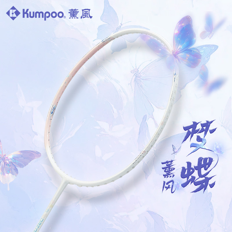 熏风羽毛球拍熏风梦蝶羽毛球拍全碳素羽毛球拍单拍羽毛球单拍
