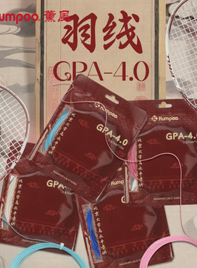 北京大学高水平专供GPA-4.0羽毛球线高弹羽毛球拍线KS-58JS63网线