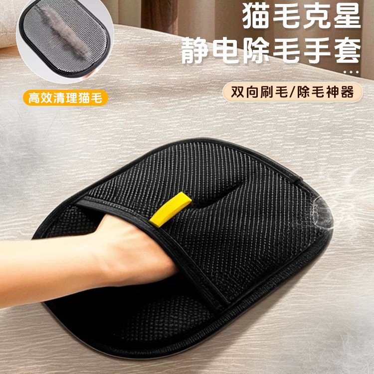 宠物除毛手套收集猫狗毛养宠用毛刮粘毛地毯沙发静电粘毛