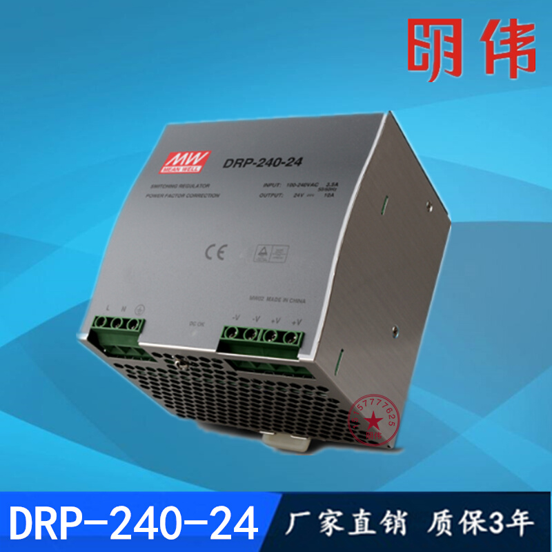 明伟工业级导轨式安装开关电源DRP-240-24直流DC24V10A控制柜电源