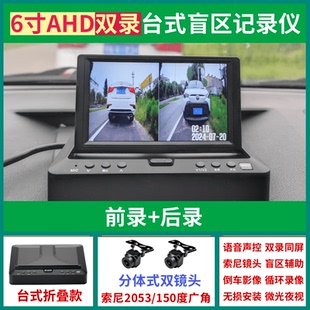 前后双录盲区辅助AHD高清行车记录仪摄像6寸分体式中控台式折叠款