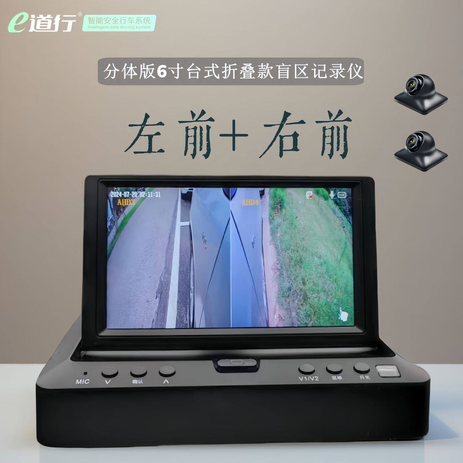 E道行分体式双路盲区行车记录仪