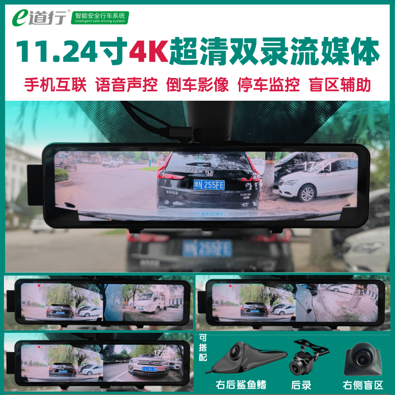 4K前后左右双录版盲区辅助流媒体汽车行车记录仪超清夜视手机互联