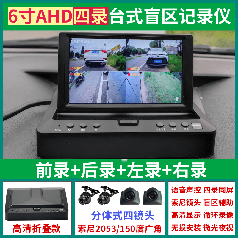 前后左右盲区四录台式记录仪