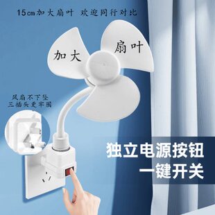 小旋节能风风扇纯铜电机插座创意插座加大身材15CM风扇家用小灯头