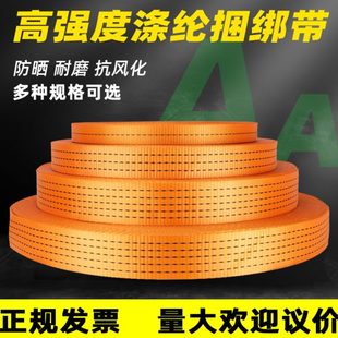 车绳子货物高强绑带货车刹封扁带固定带纤维加宽飞机合成加厚涤纶