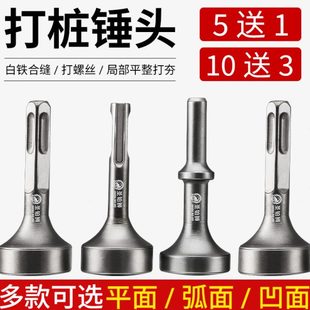 电锤机打合缝铁头打桩凿电镐通风管道锤边敲钻头冲击钻锤白螺栓头