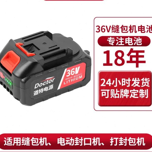 手提式36V电动打包机封口机牧田缝包机封包机锂电池锂电池专用