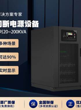 ups不间断电源RM系列20~200kVA服务器电脑应急备用ups电源