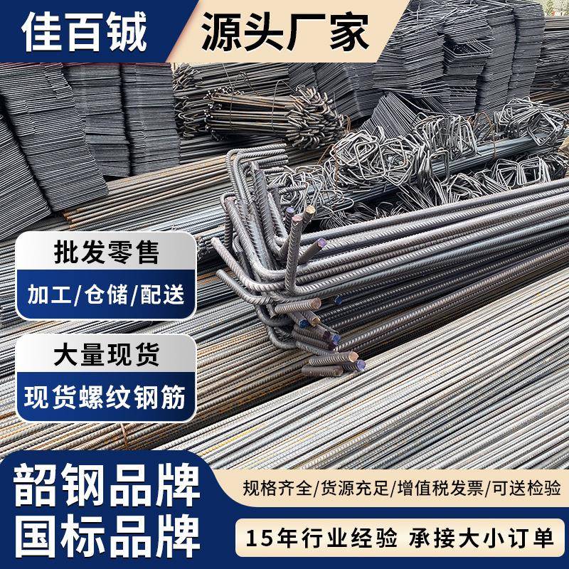 佛山建筑螺纹钢线材钢筋条三级抗震热扎螺纹钢加工折弯螺纹钢筋