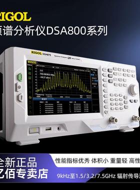 频谱仪DSA815/DSA875-TG带跟踪源手持式频谱分析仪DSA800系列