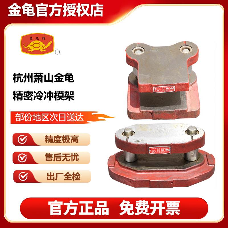 萧山冲床精密摸架导柱中间后侧模架滚珠JM-III精工模具