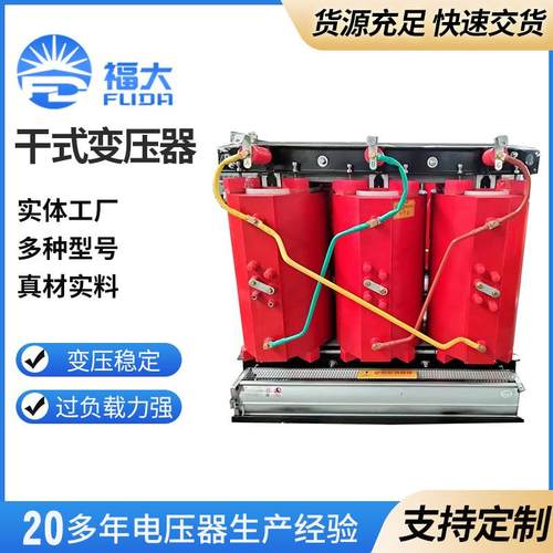 干式变压器聊城厂家400千伏安变压器100千瓦变压器三相变压器