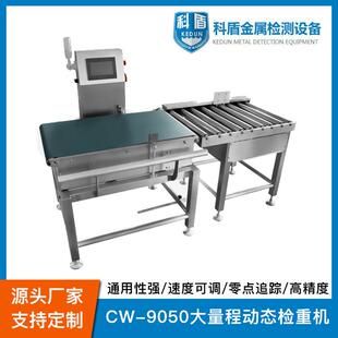 食品金检称重一体机重量检测称重机高精度金检重秤金属剔除机