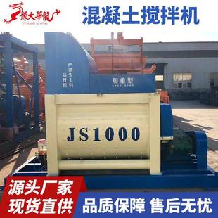 厂家工程商混搅拌站水泥砂浆混泥土拌合机JS1000型混凝土搅拌机