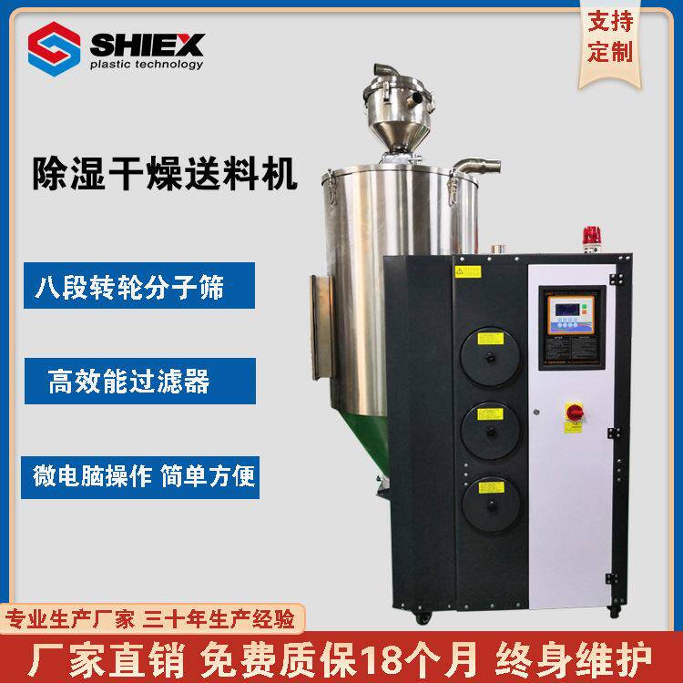pp塑料干燥机除湿干燥设备拌料机