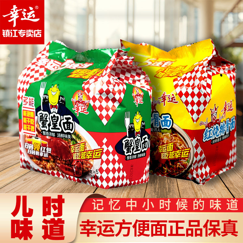 现货蟹黄面幸运蟹皇面方便面整箱5连包干脆面干吃面红烧排骨面蟹