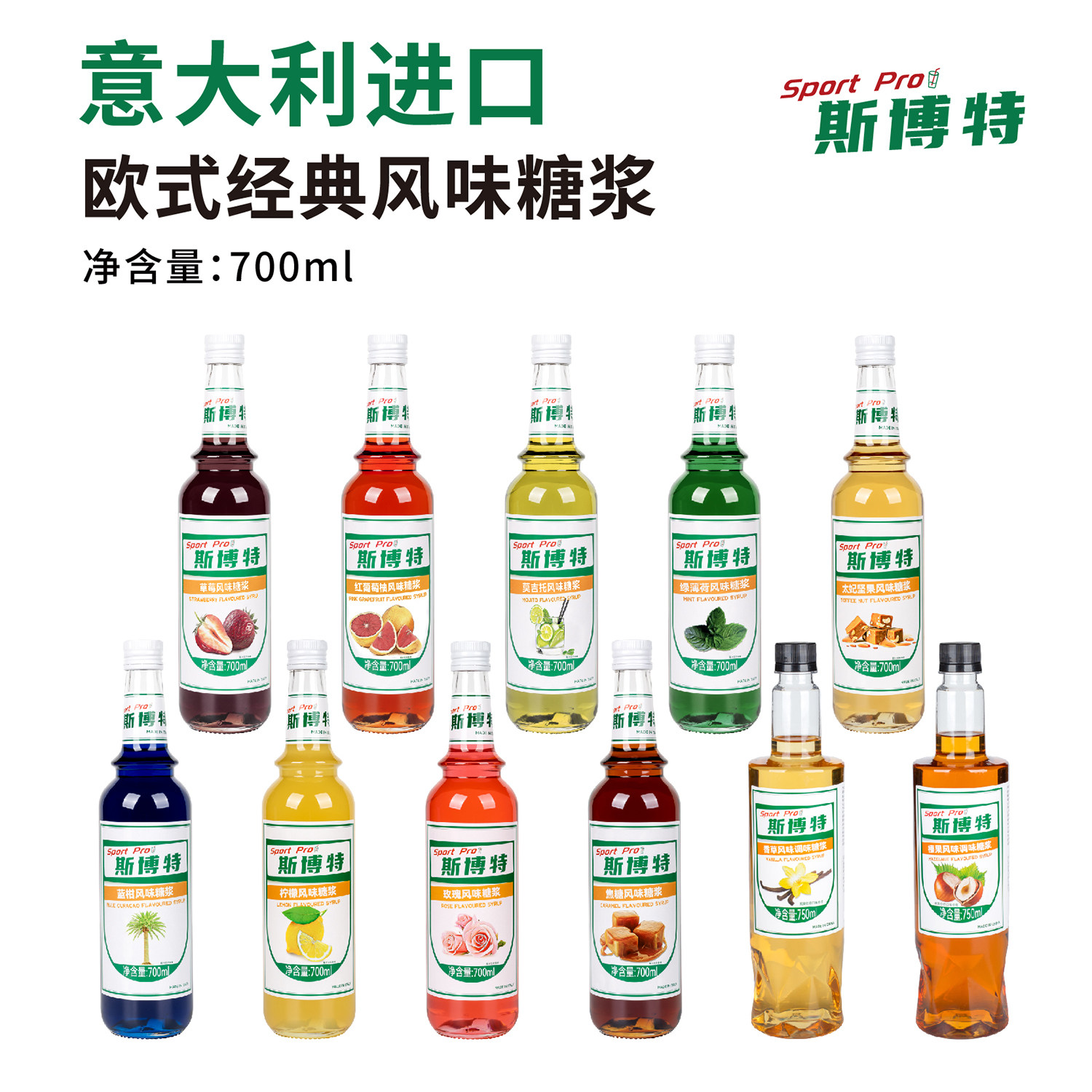 意大利进口斯博特香草糖浆焦糖蓝柑太妃坚果柠檬玫瑰商用咖啡奶茶