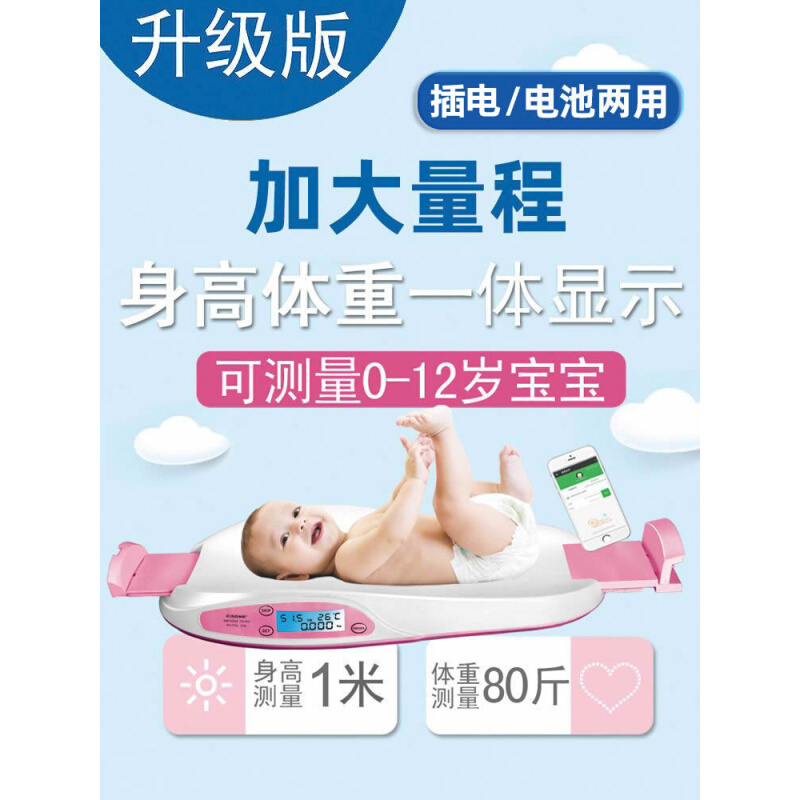 婴儿体重秤加身高宝宝专用托盘新生儿测量仪一体机量身高神器精准