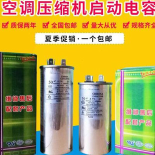 10个装 通用型空调压缩机启动电容器无极防爆450V空调薄膜电容35UF