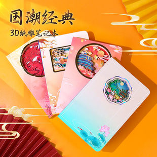 创意旅游纪念手账本文创集章本3D立体镂空记事本日记本纸雕笔记本