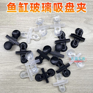 水族箱鱼缸玻璃夹隔板夹子亚克力隔断夹隔板夹吸盘夹分隔鱼分割夹
