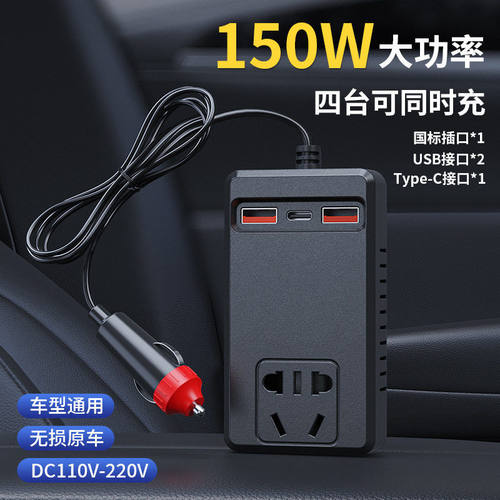 新品150W汽车货车12V24V转220V多功能车载逆变器手机快充充电插头
