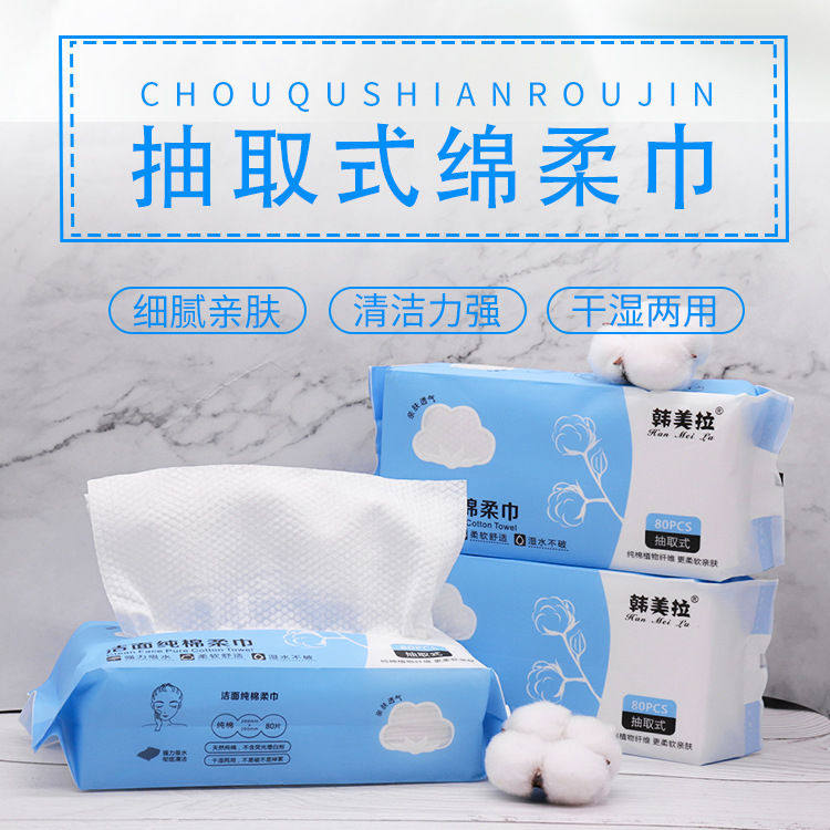 韩美拉一次性洗脸巾纯棉柔巾抽取式擦脸巾洗面洁面毛巾珍珠纹加厚