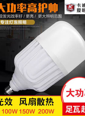 卡迪之光LED灯泡节能灯大功率球泡灯米兰极光超亮e27E40螺口100W2