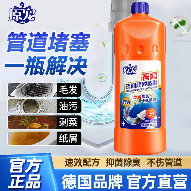 原宠管道疏通除臭啫喱强力疏通快速分解毛发污垢厨房下水道维护