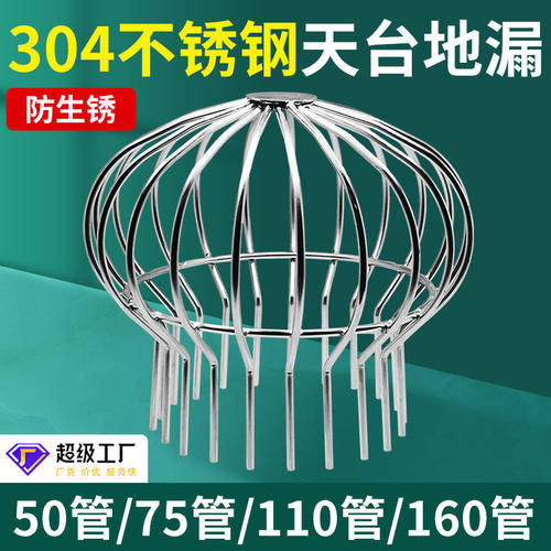 304不锈钢天台地漏室外阳台过滤网下水管地漏盖110雨水75管防堵罩