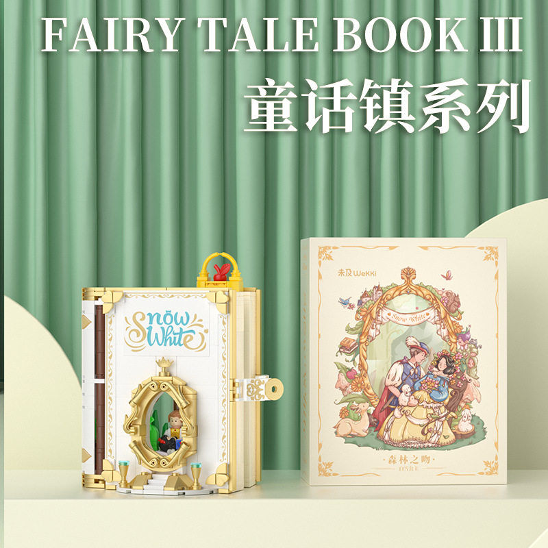 未及童话镇立体积木书506183森林之吻506184心愿火柴益智拼装积木图片