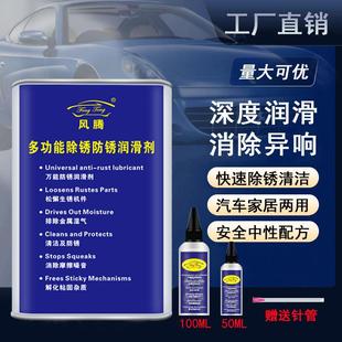 风腾汽车润滑防锈除锈剂工业金属钢铁门锁松锈灵机械五金松动防锈