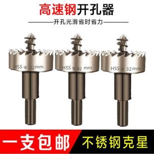 高速钢开孔器不锈钢专用钻头铁板铝合金塑料管道金属铁皮扩孔电钻
