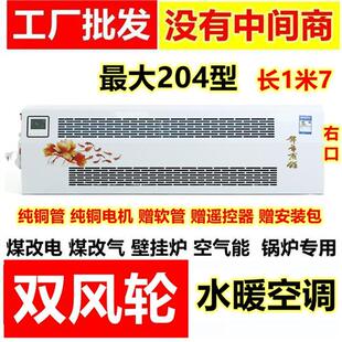 风机盘管煤改气煤改电吹风式 水空调散热器壁挂水暖风机明装 暖气片