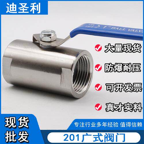 201不锈钢广式球阀管球阀阀门4分1寸6分G内螺纹Q11F-16P DN152025