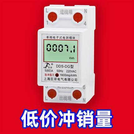 微型单相导轨式电表计度器家用高精度出租房220V空调微型数显空开