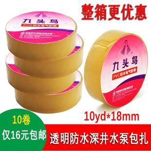 18mm深井机电潜水泵绝缘透明电工胶布 电工胶带透明防水60