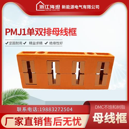 母线框单排双排 四项间距80母线夹 GCK柜用铜排夹 PMJ1耐高温