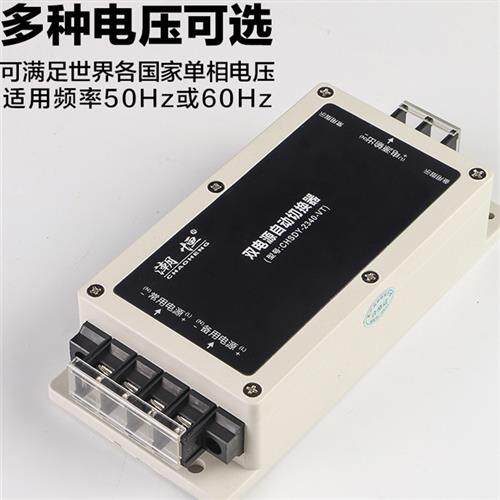 交流Ac220V/127V/110V不间断电源双电源自动开关断电快速转换开关