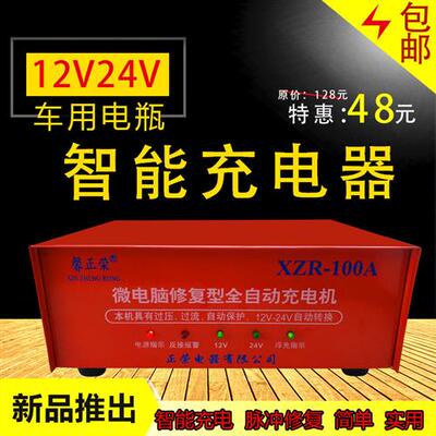 全自动汽车电瓶充电器12V24v蓄电池通用大功率农用货车智能充电机