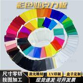 彩色压克力板透明有机玻璃红橙黄绿蓝展示盒不规则uv印刷定制加工
