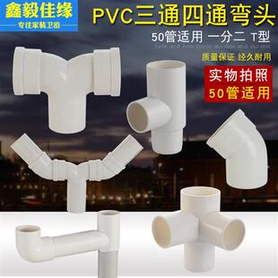 pvc50管异径弯头变径三通四通直接内插接头一分二三地漏水管配件