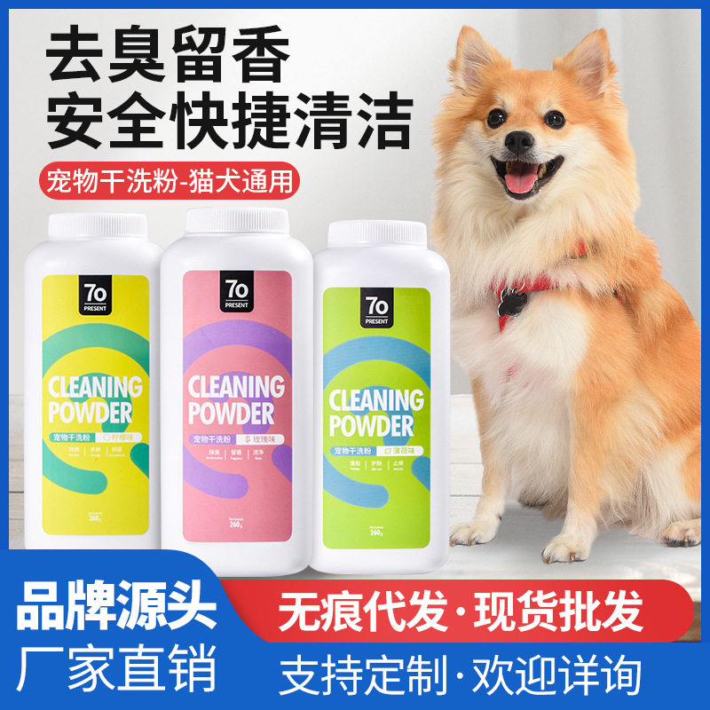 狗狗宠物干洗粉260g猫咪免洗香波除臭清洁幼犬兔子洗澡沐浴露宠物