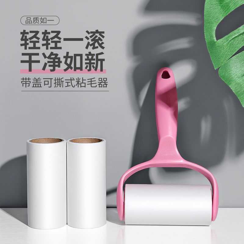 粘毛器滚筒粘尘纸替换芯滚刷吸毛衣服黏毛毡毛滚子配件堵头园片图片