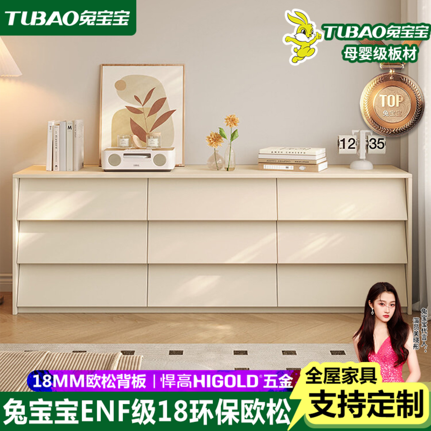 兔宝宝ENF级斗柜抽屉柜置物收纳图片