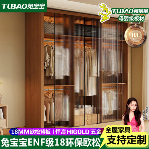 兔宝宝ENF级推拉门玻璃衣柜定制