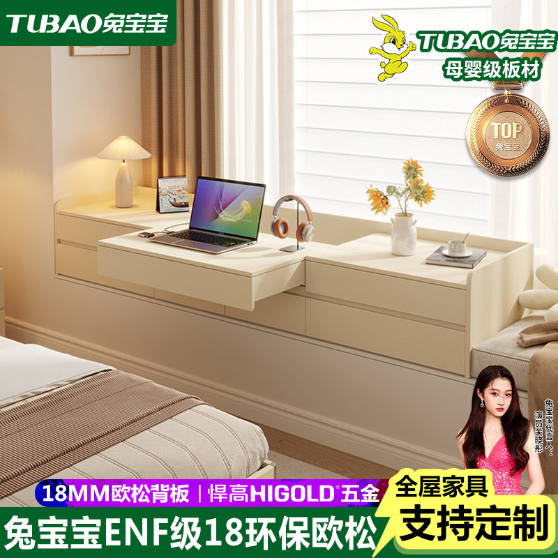 兔宝宝ENF级定制飘窗柜抽拉书桌图片